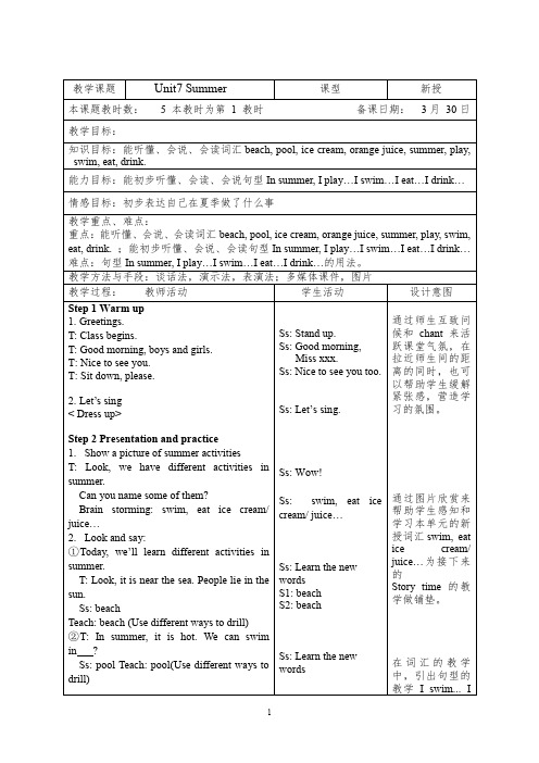 译林版英语2B  Unit7  Summer教案