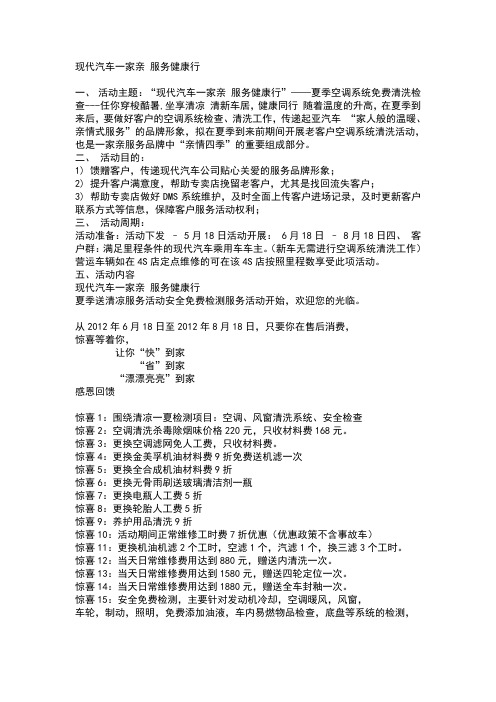汽车售后服务活动方案打杂