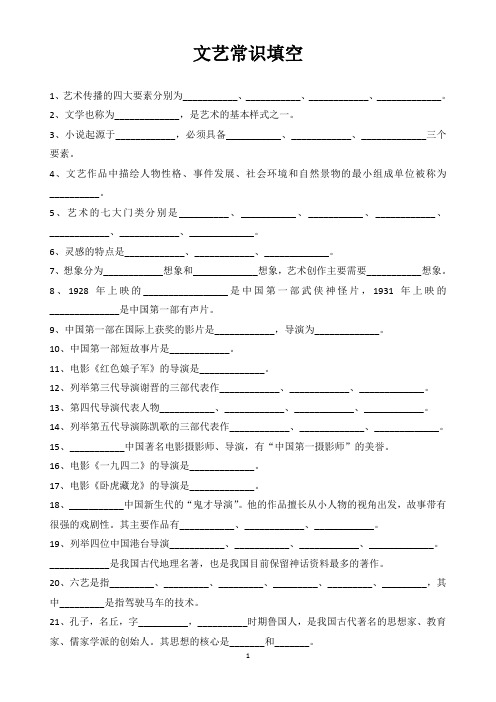 编导艺考文艺常识填空题常规训练