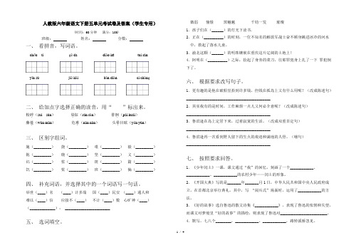 人教版六年级语文下册五单元考试卷及答案(学生专用)