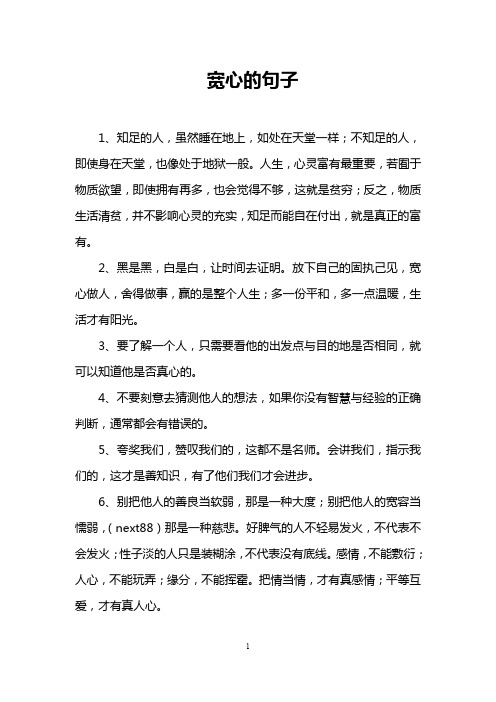 宽心的句子
