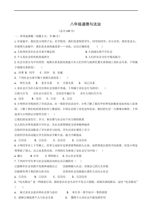 甘肃省白银市平川区第四中学2019-2020学年八年级上学期期中考试道德与法治试题(无答案)