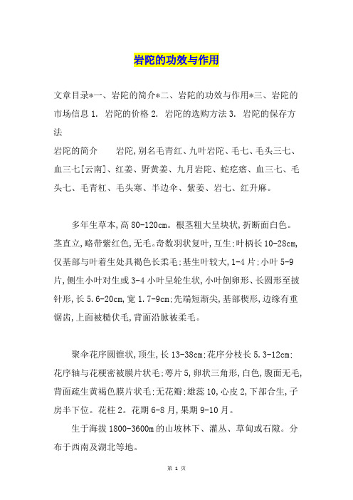 岩陀的功效与作用