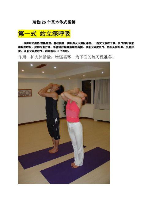 瑜伽的26个基本体式(图文)