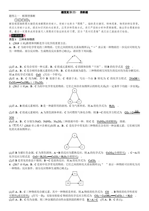 2020中考化学3题型复习(三)   推断题