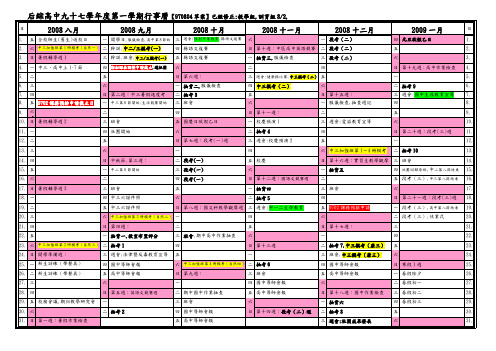 后综高中九十七学年度第一学期行事历【970804草案】已经修正(精)