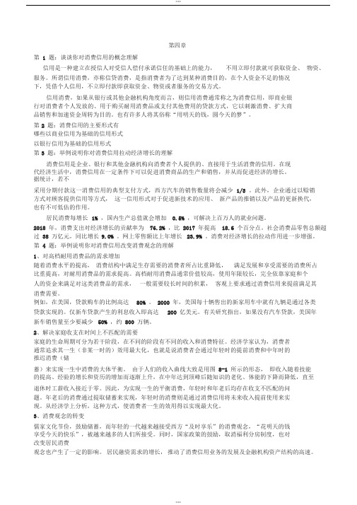 (信用管理概论作业第四章)专业技术人员培训