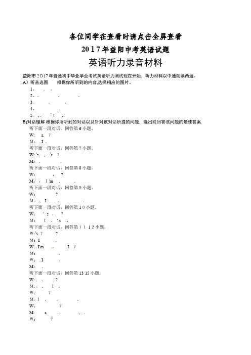 省益阳市中考英语试题word版试题不全含