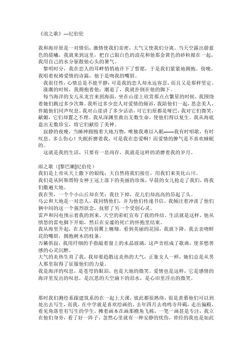 浪之歌