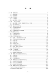 巨龙域水毁灾后基础设施重建项目施工组织设计正式版.doc