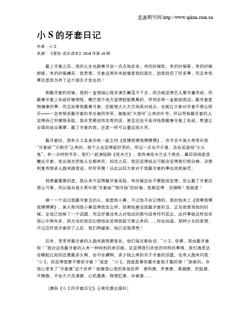 小S的牙套日记