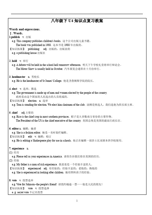初中英语 牛津上海版八年级下Unit4知识点复习教案
