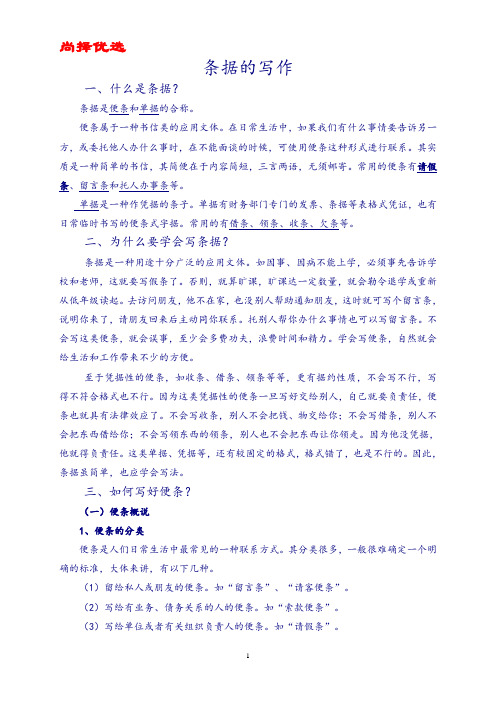 【尚择优选】条据写作(精品教案).doc