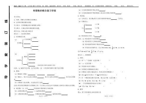 有理数概念复习导学案
