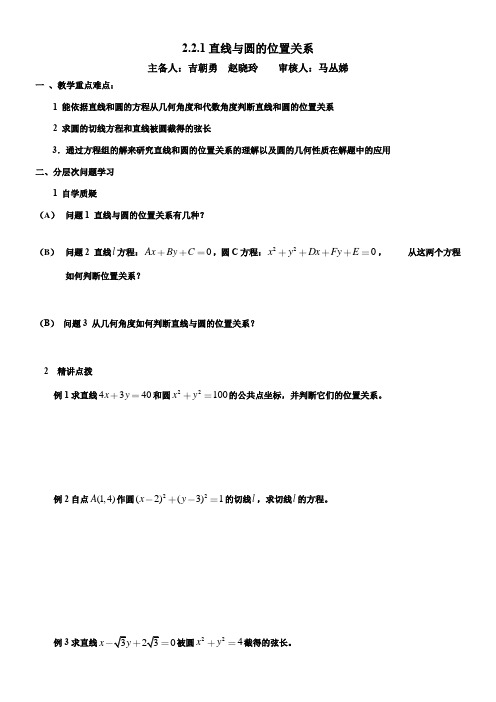 高中数学新苏教版精品教案《苏教版高中数学必修2 2.2.2 直线与圆的位置关系》43