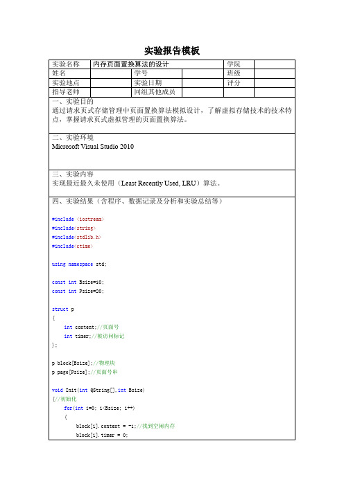 LRU页面置换算法的设计实验报告