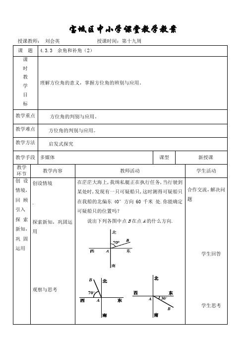 宝坻区中小学课堂教学教案111