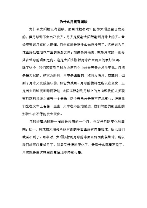 部编小学语文一年级上册  为什么月亮有圆缺