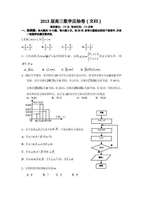 2013年浙江省普通高等学校招生全国统一考试高三数学压轴卷