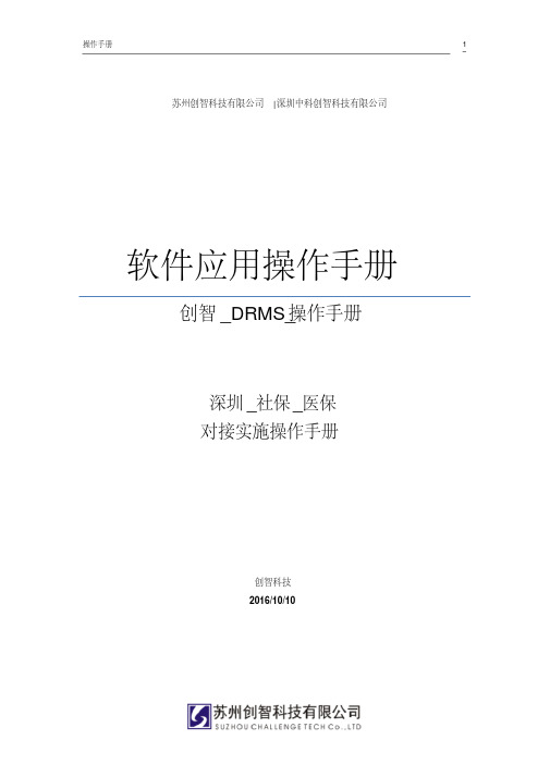 DRMS_深圳医保接口_操作手册_前台医保刷卡V1分析