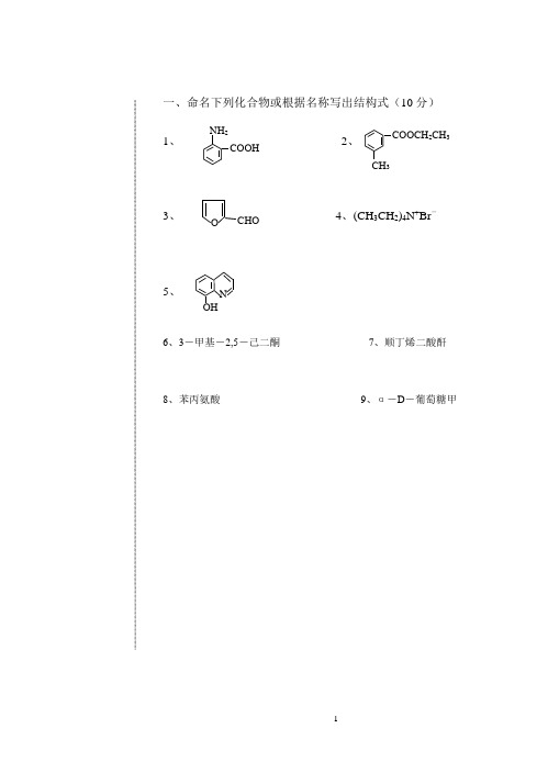 有机化学试卷及答案(四)