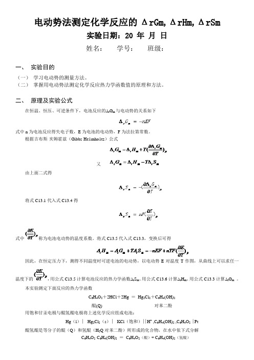 电动势法测定化学反应的ΔrGm