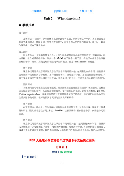 人教PEP版英语四年级下册Unit 2 教学反思