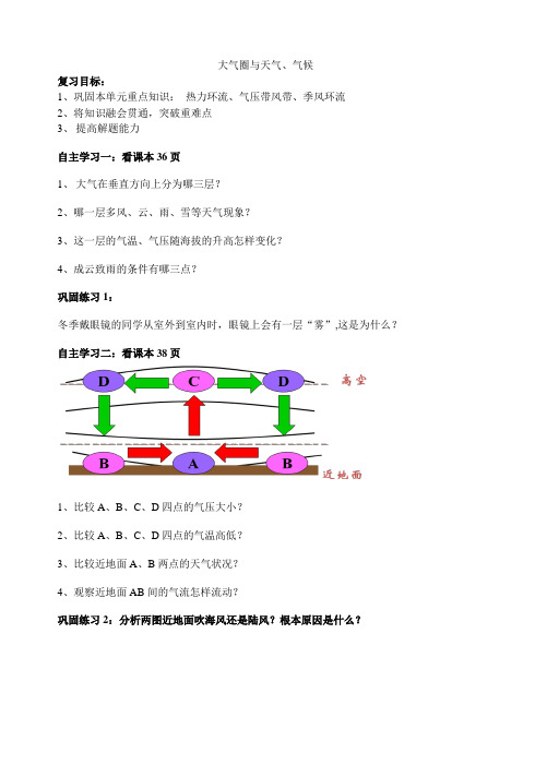大气圈与天气、气候复习学案
