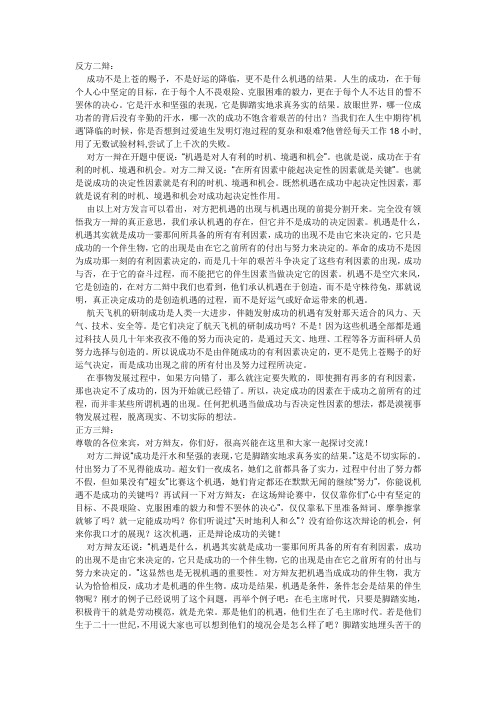 反方二辩