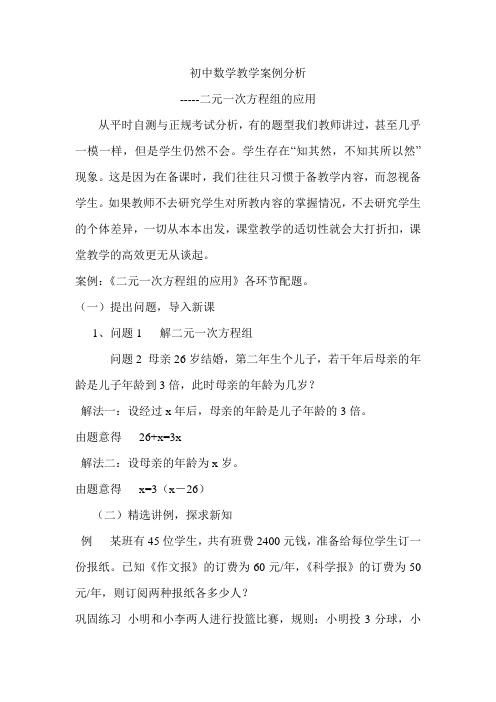 二元一次方程组的应用案例