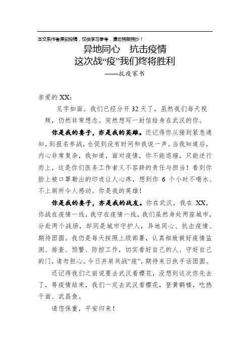 2020030604抗疫家书