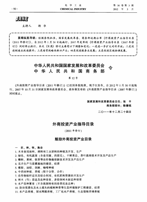 中华人民共和国国家发展和改革委员会中华人民共和国商务部令