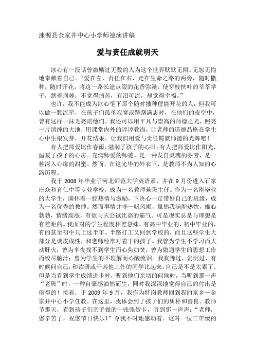 爱与责任成就明天