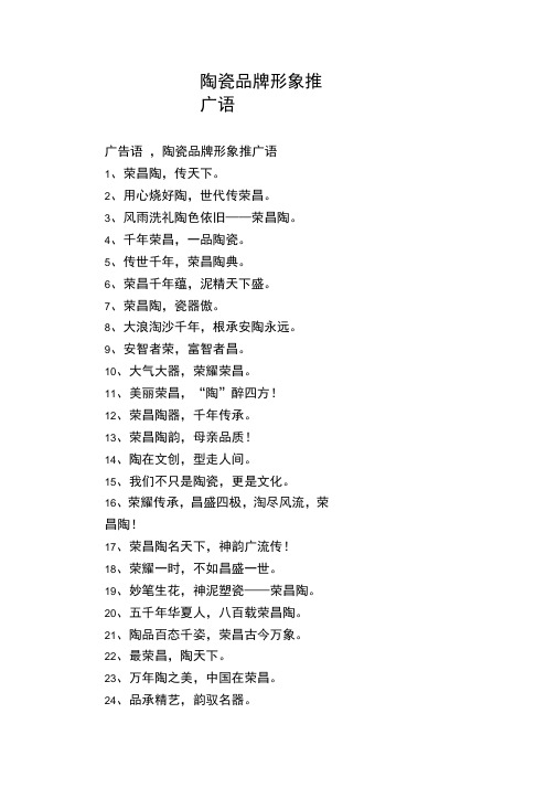 陶瓷品牌形象推广语