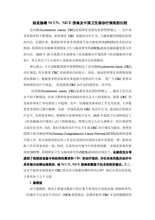 结直肠癌