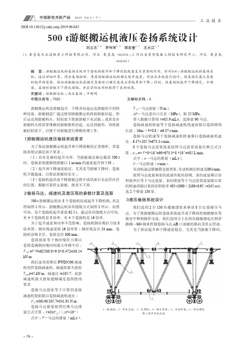 500t游艇搬运机液压卷扬系统设计
