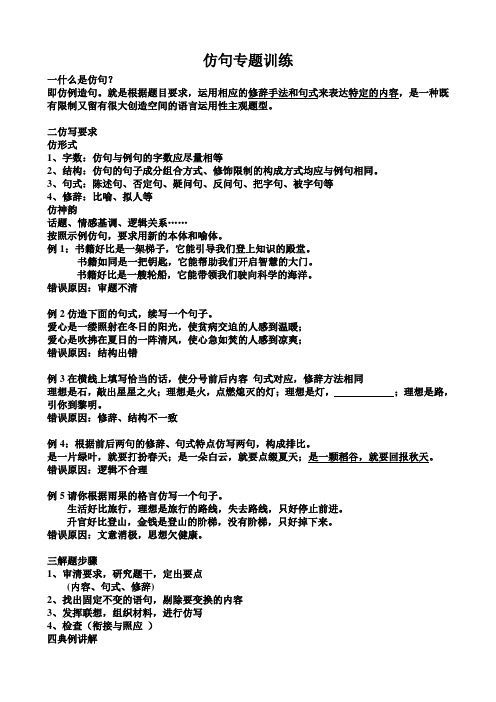 仿句专题训练