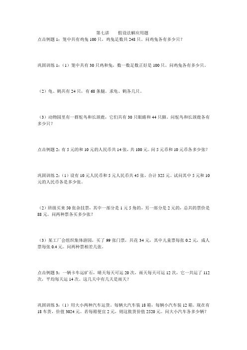 第七讲------假设法解应用题