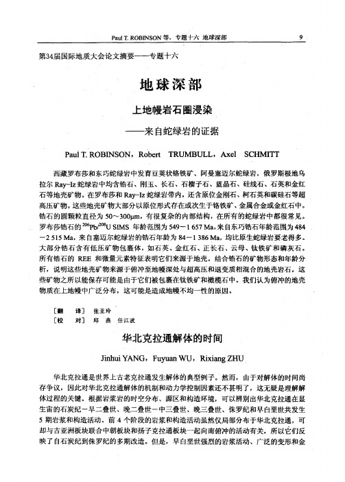 华北克拉通解体的时间