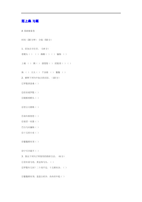 语文版七上语文《陌上桑 》同步练习【推荐】