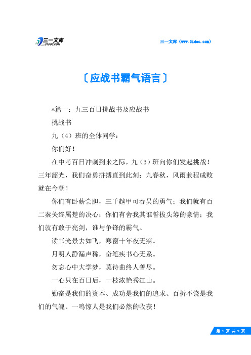 应战书霸气语言