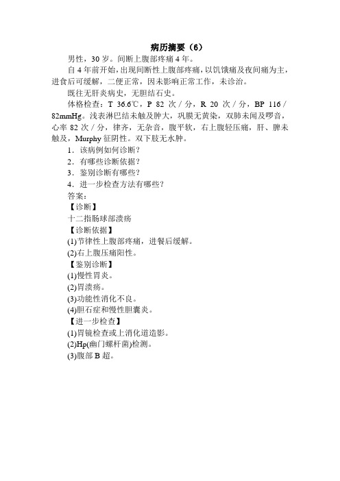 临床执业医师考试诊断学病历3