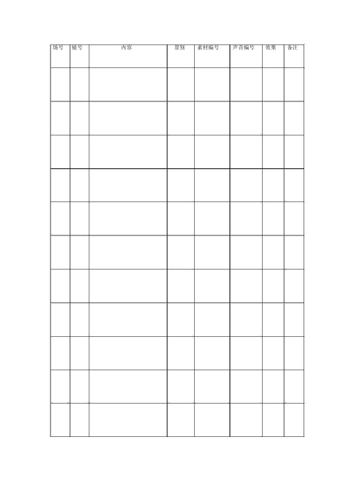 场记单模板