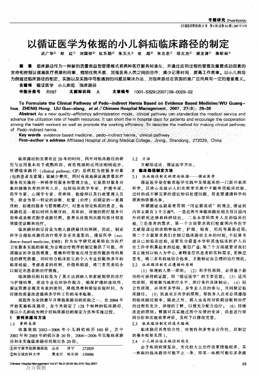 periodical__zgyygl__zgyy2007__0709pdf__070911