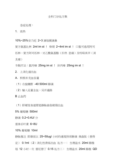 全科医师处方集