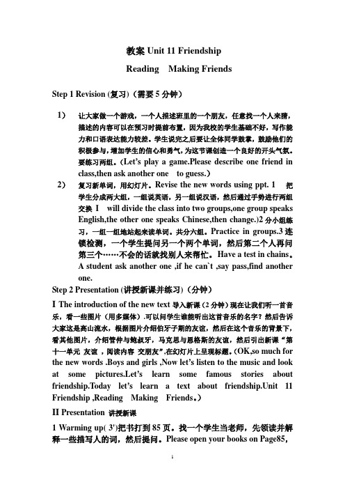 课文阅读双语教案Unit 11 Friendship
