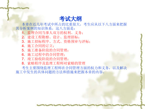 建设工程合同管理考试大纲
