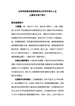 法学学科责任教授和研究方向学术带头人及主要学术骨干简介-海南大学