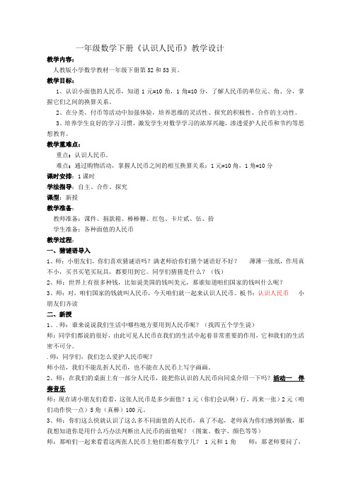 一年级数学认识人民币优质课公开课教学设计获奖 (5)