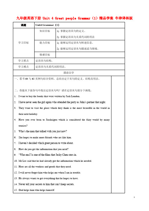 九年级英语下册 Unit 4 Great people Grammar(1)精品